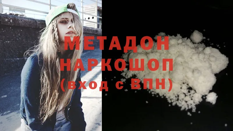 МЕТАДОН methadone Ногинск